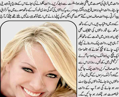 Teeth Whitening Tips in Urdu