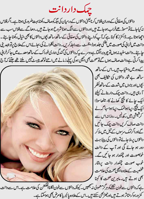 Home Remedies for Teeth Whitening In Urdu