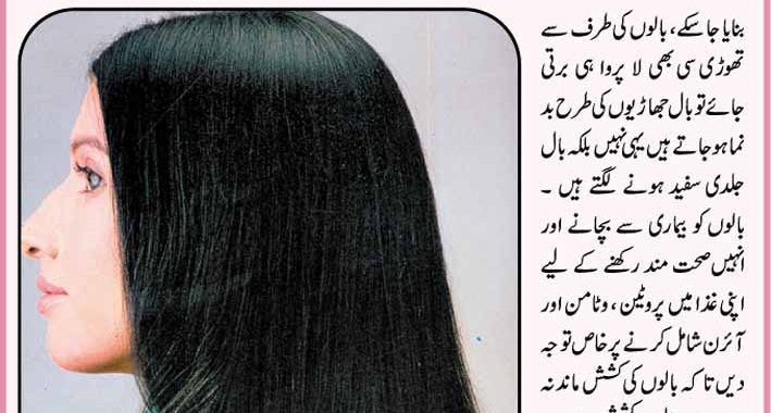 Urdu Tips For Long Hair