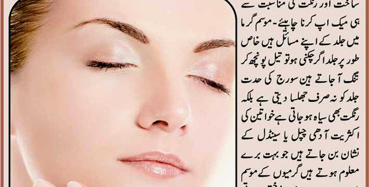 Urdu Tips For Skin