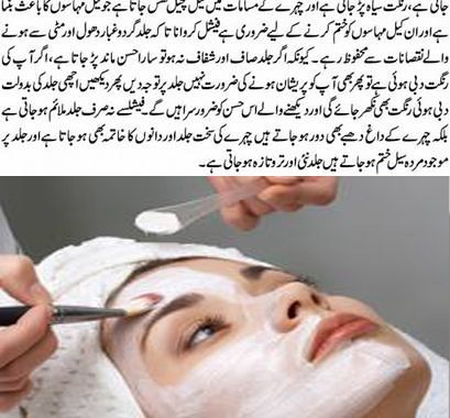 Skin Facial At Home in Urdu