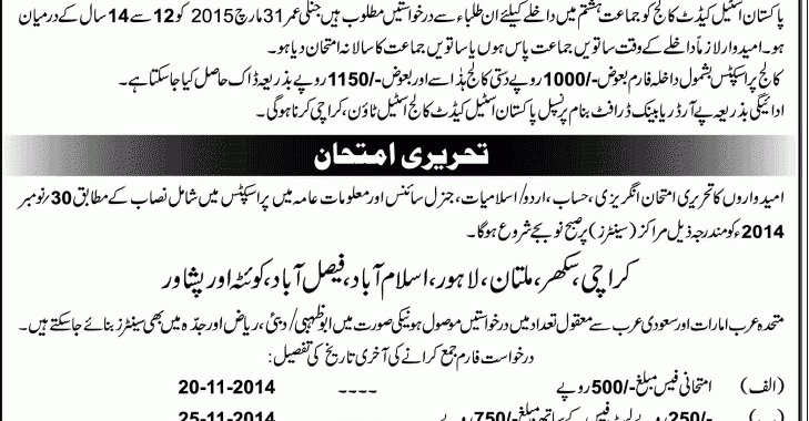 Pakistan Steel Cadet College 8th Class Admission 2014 Written Test Result