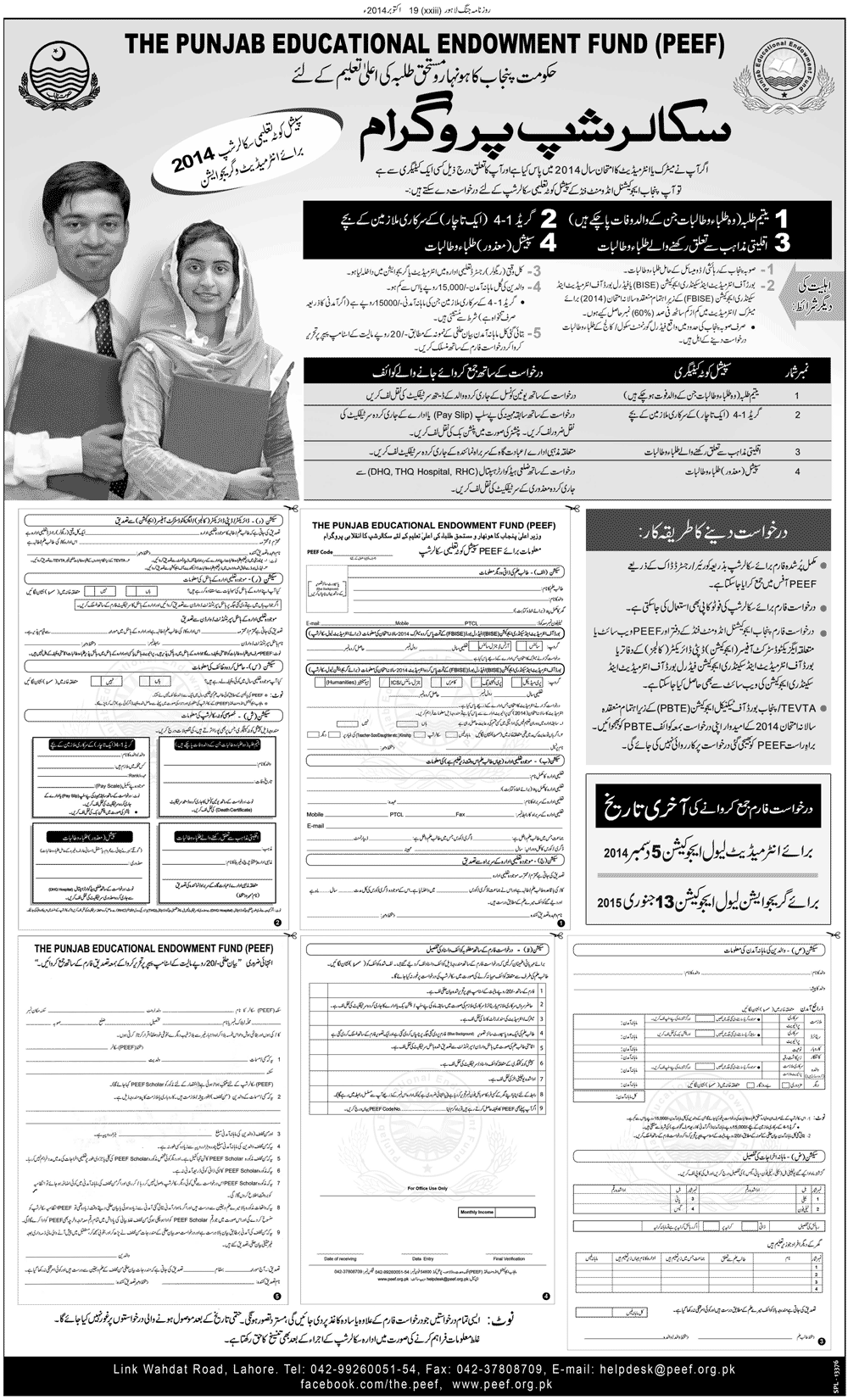 Punjab Peef Special Quota Scholarship 2014 For Intermediate And Graduation
