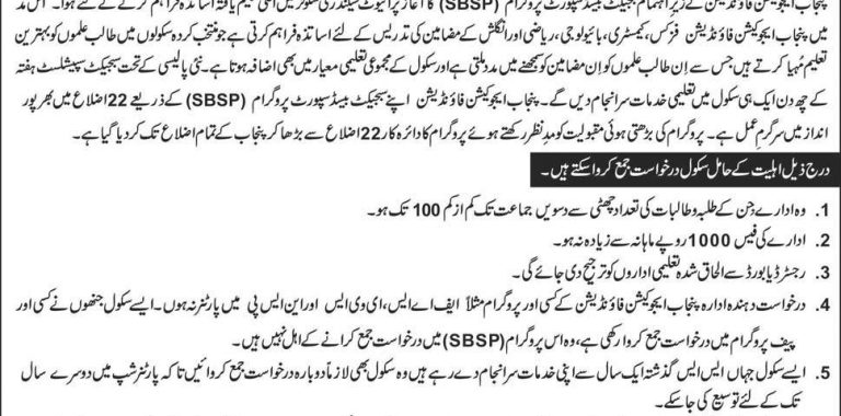 SBSP Subject Based Support Program 2014 Punjab Education Foundation Form