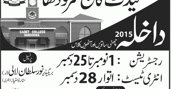 Cadet College Sargodha Admission 2015 Form Registration, Entry test Date