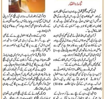 How To Lose Weight With Honey In Urdu