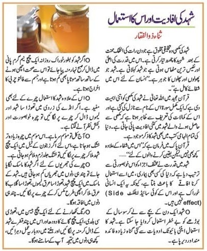 How To Lose Weight With Honey In Urdu