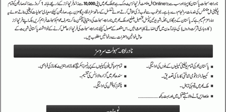 Nadra E Sahulat Services, Application Form Download Online