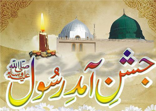 12 Rabi Ul Awal Eid Milad Un Nabi SMS Messages HD Wallpapers, Pictures