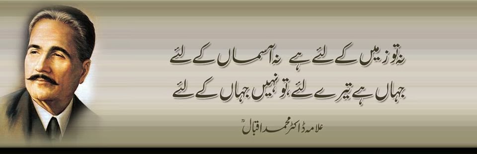 Allama Muhammad Iqbal Language With Poetry