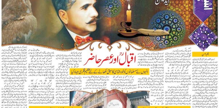 Essay On Allama Muhammad Iqbal In Urdu Language With Poetry