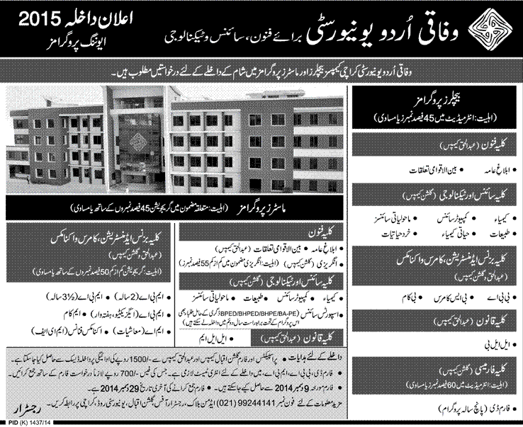 Federal Urdu University FUUAST Karachi Admission 2015 Morning, Evening Form