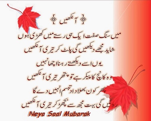 Happy New Year 2018 SMS In Urdu Shayari Cards