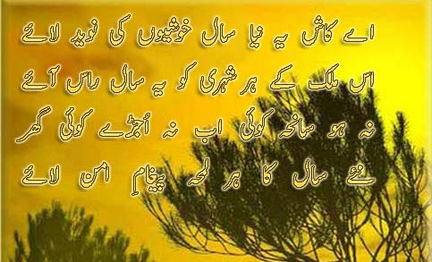 Happy New Year 2018 SMS In Urdu Shayari Cards