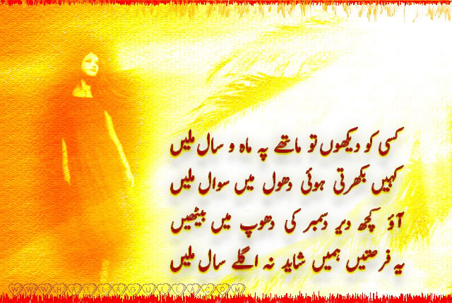 Happy New Year 2020 SMS In Urdu Shayari Cards