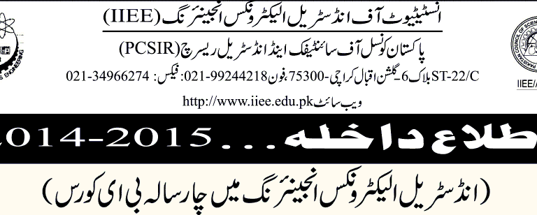 IIEE Karachi NTS Test Date For Admission 2014-2015 Download Roll No Slips logo