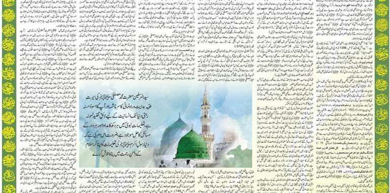 12 Rabi ul Awal speech on Eid Milad Un Nabi in Urdu is written in PDF