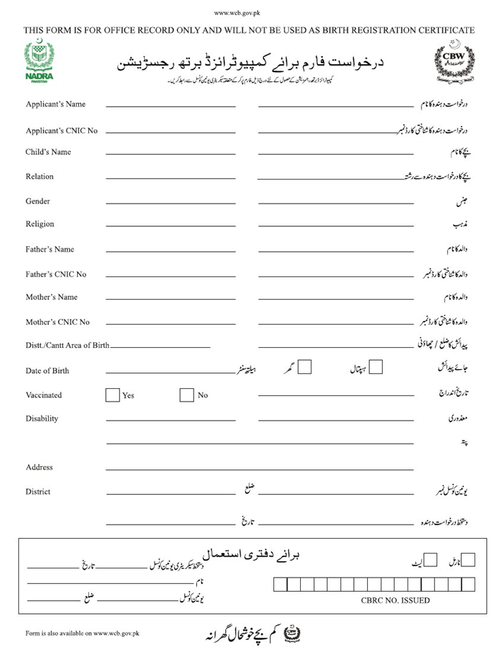 Nadra B Form Download Online, Required Documents, Procedure