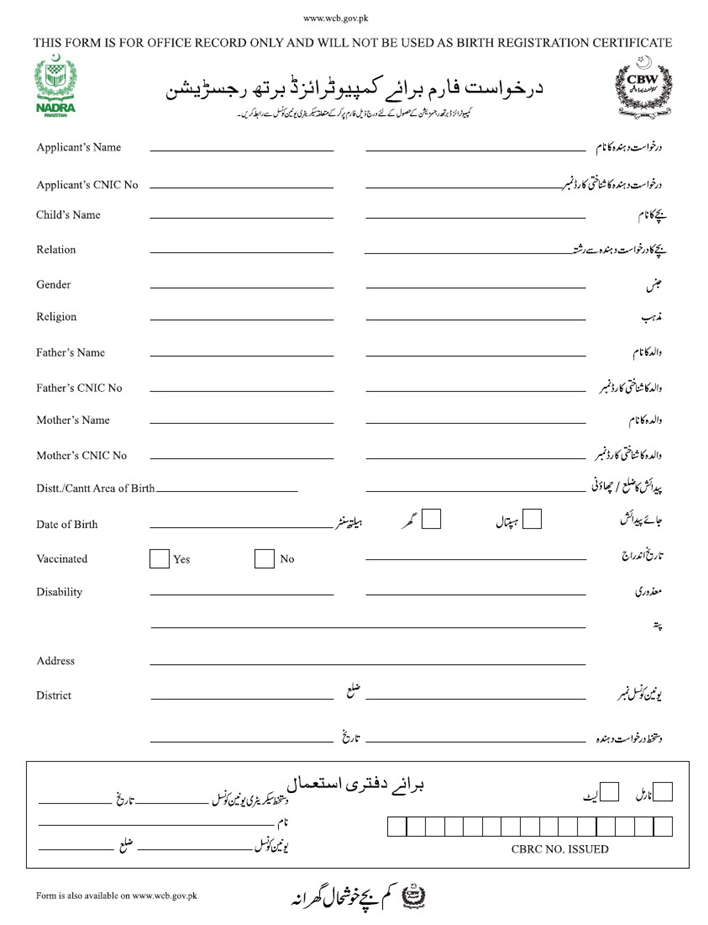 NADRA B Form Download Online Required Documents Procedure