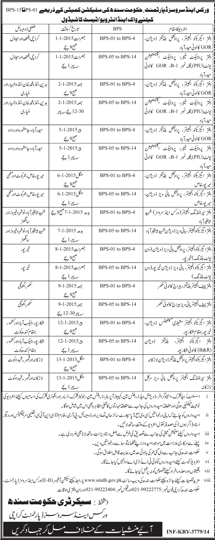 Works And Services Department Sindh Jobs 2014 Test Dates, Interview Schedule 02