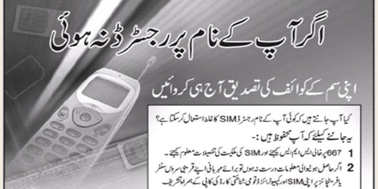 How To Check Sim Owner Name And CNIC With Number In Pakistan