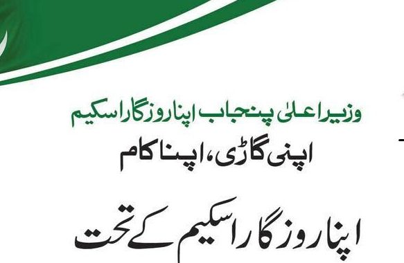 Shahbaz Sharif Apna Rozgar Scheme Draw Result For Bolan, Ravi Candidates List