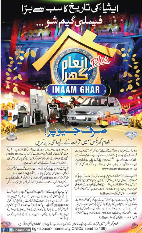 Inaam Ghar Plus Registration Form 2015 Online Geo Tv Tickets, Number