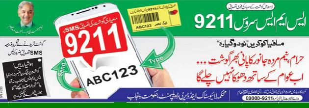 Punjab Meat Quality Verification Check Through SMS 9211