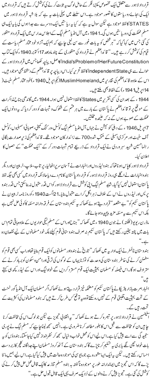 23 March 1940 Pakistan Day Essay Speech In Urdu 3