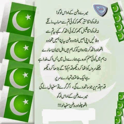23 March Pakistan Resolution Day SMS, Poetry, Quotes 