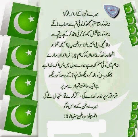 23 March Pakistan Resolution Day SMS, Poetry, Quotes 2018