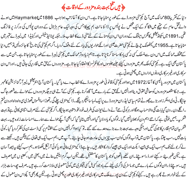 1st May Labour Day Essay In Urdu 02