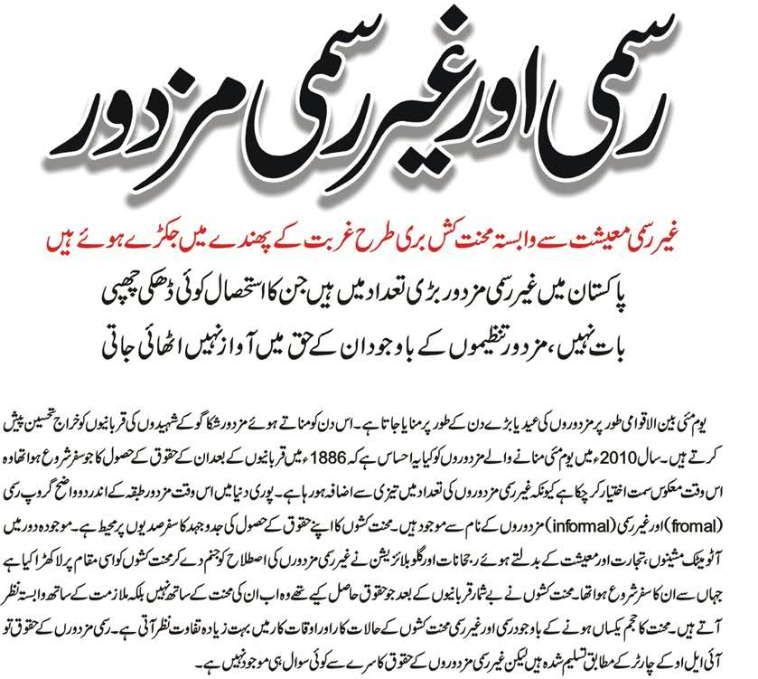 1St May Labour Day Essay In Urdu 05