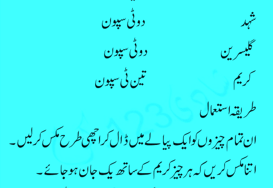 Anti Wrinkle Home Remedies In Urdu