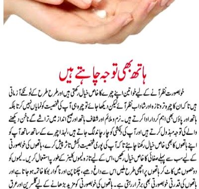 Beauty Tips In Urdu For Hands And Feet Whitening 04