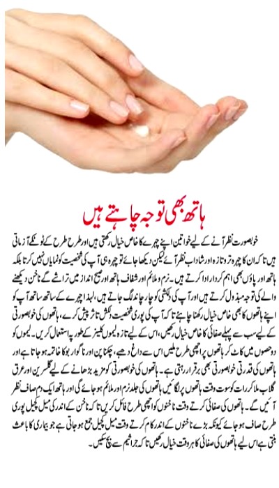 Beauty Tips In Urdu For Hands And Feet Whitening