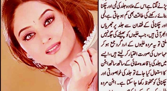 Beauty Tips In Urdu For Skin Fair 03