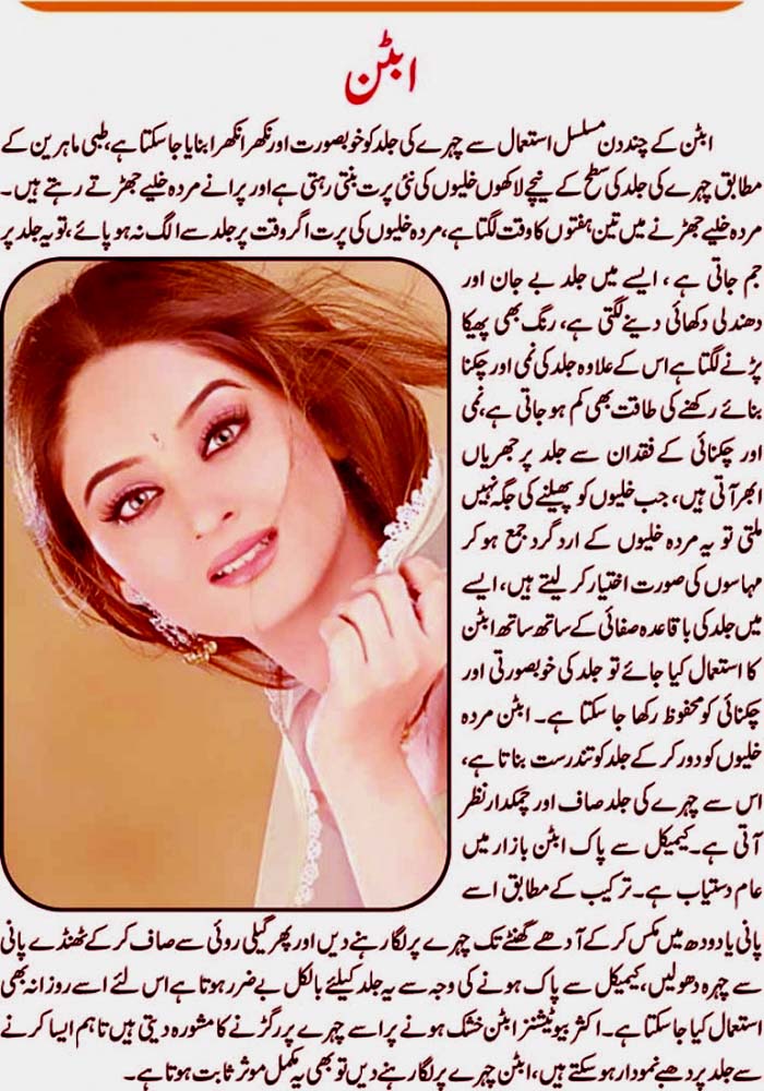 Beauty Tips In Urdu For Skin Fair