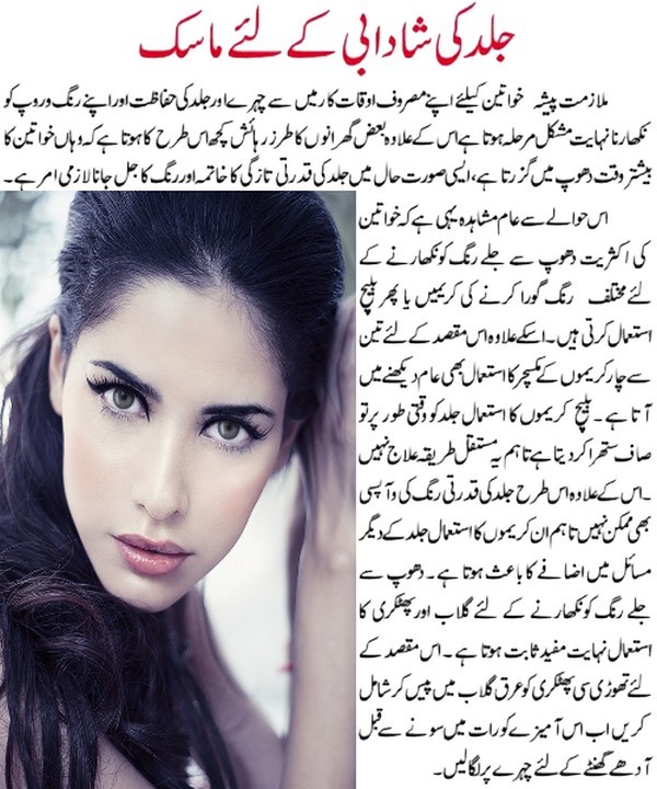 Beauty Tips In Urdu For Skin Fair