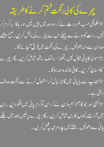 Face Beauty Tips In Urdu For Man 04