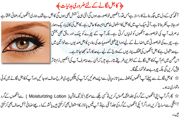 How To Apply Kajal And Eyeliner Perfectly In Urdu