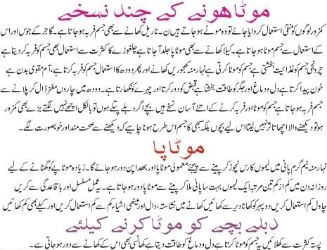 Quick Weight Gain Tips In Urdu 01