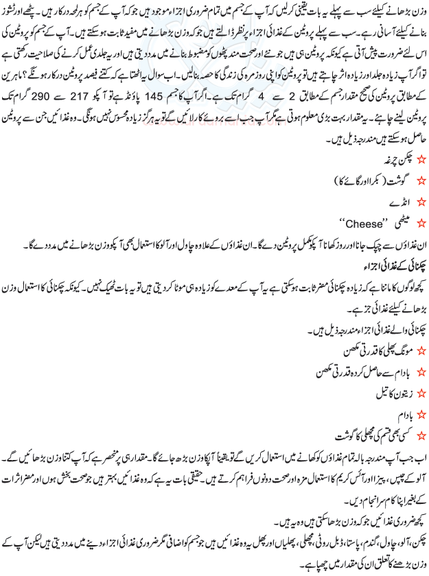 Quick Weight Gain Tips In Urdu 02