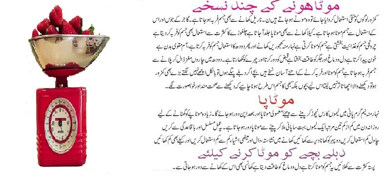 Quick Weight Gain Tips In Urdu - sekho.com.pk