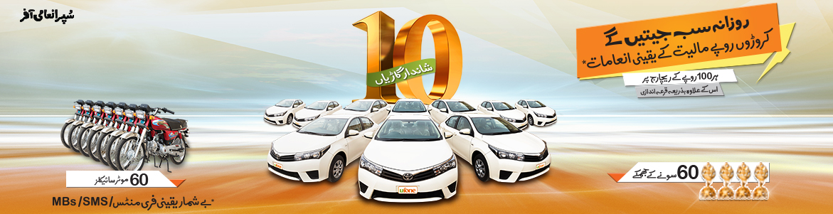 Ufone Super Inaami Offer 2015 Win Every Day