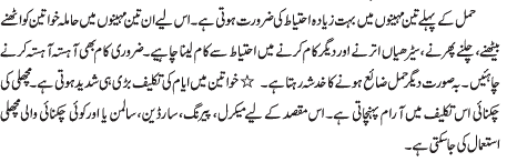 Early Pregnancy Care Tips In Urdu 01
