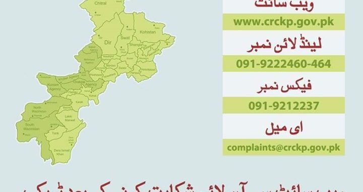 KPK CM Complaint cell landline number Website Email