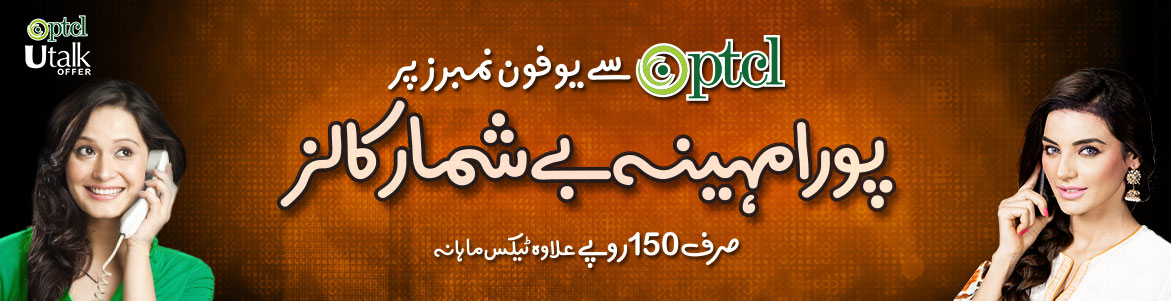 PTCL To Ufone Free Call Packages 2021