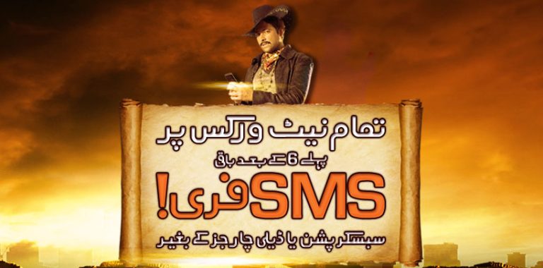 Ufone 6 Star SMS Offer Free Activation And Deactivation Code Charges