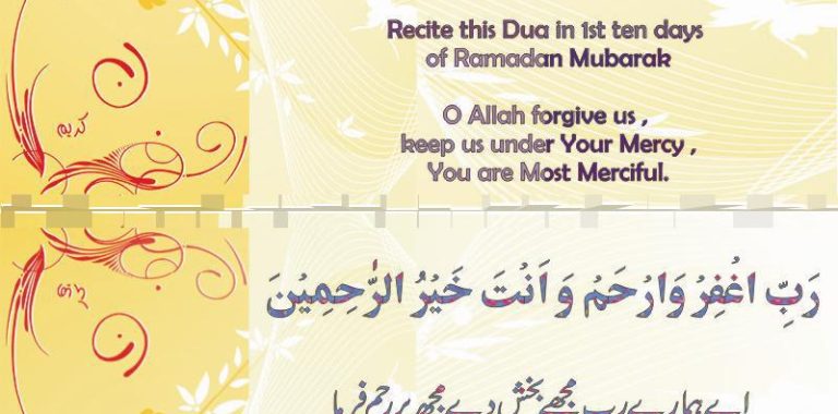 Ramzan K 1st Pehle Ashray Ki Dua In Arabic, Urdu